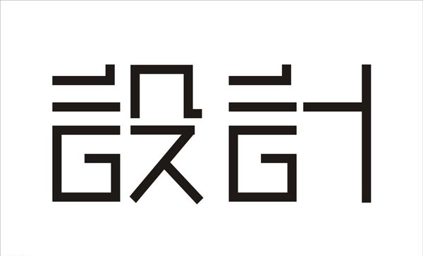 广州晓歌文化传播有限公司设计字体