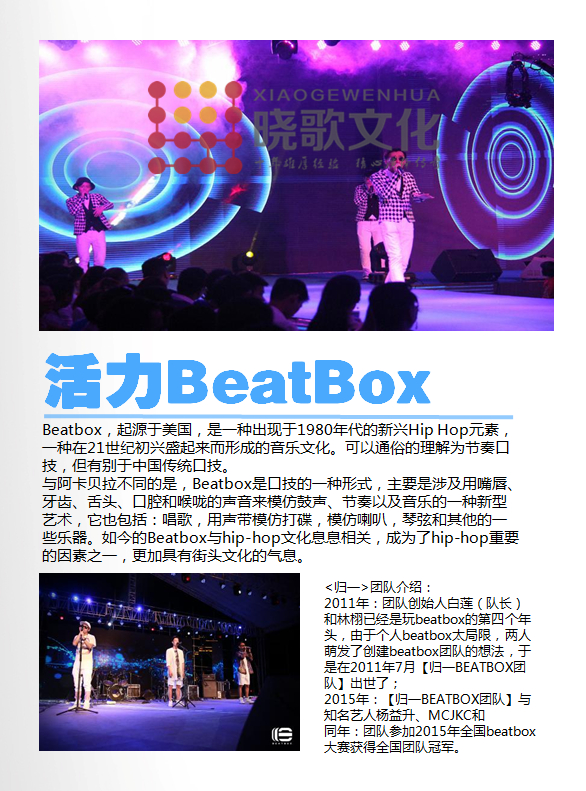 娲诲姏BeatBox.jpg