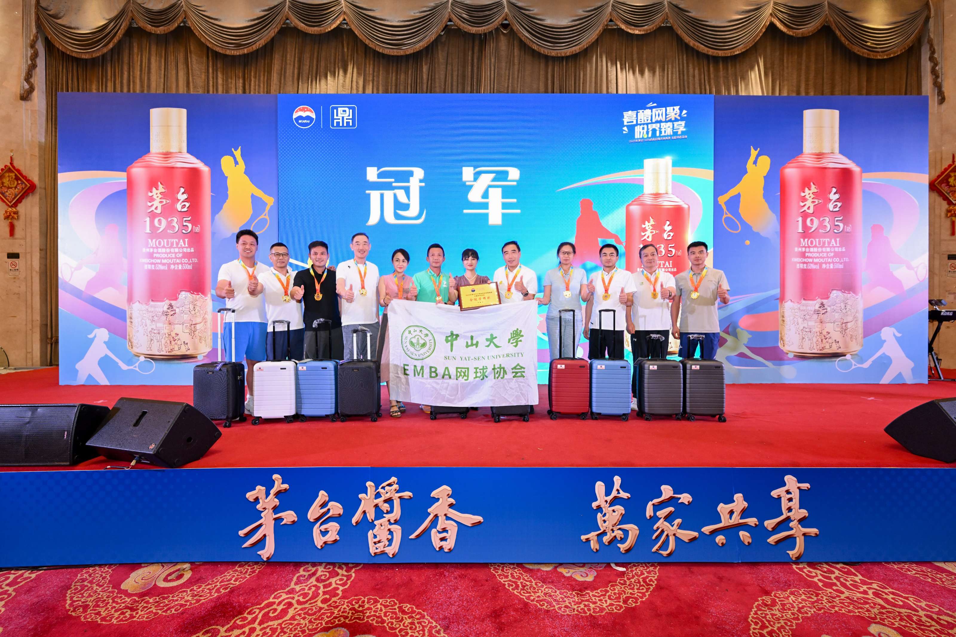 广州活动公司-喜醴网聚·悦界臻享——2025年茅台1935高校网球邀请赛